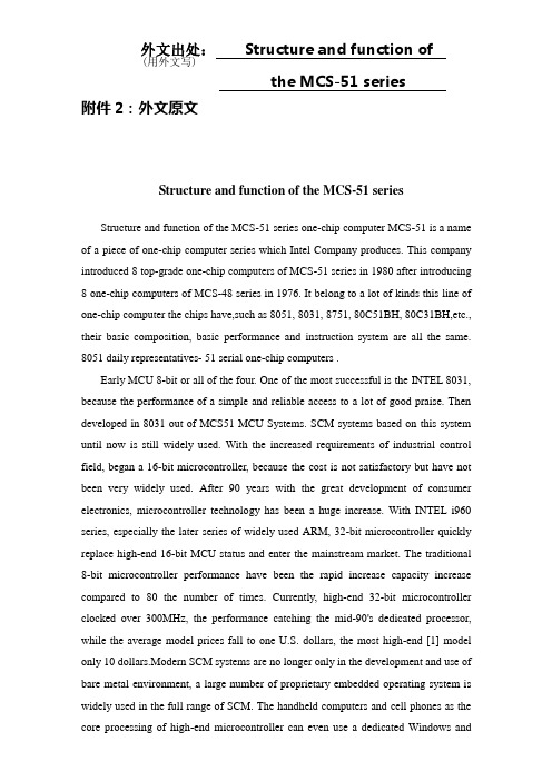 电子科学与技术 外文翻译 外文文献 英文文献 51系列单片机的结构和功能