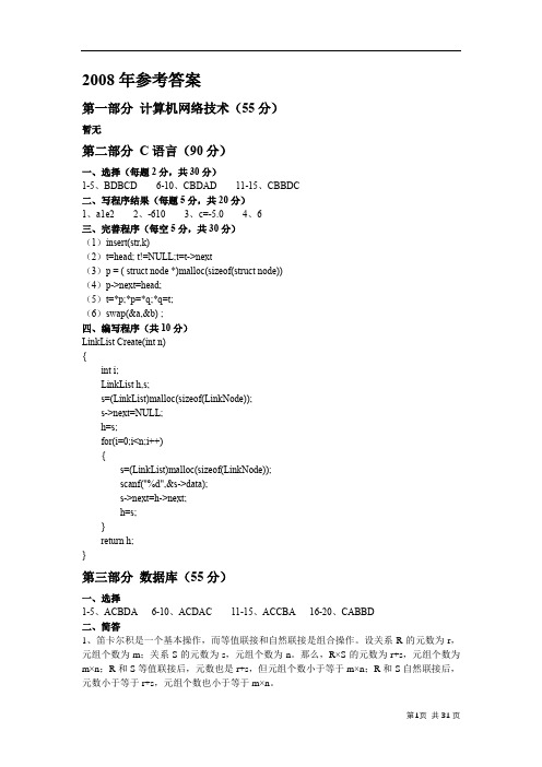 沈阳工程学院2008专升本试题答案