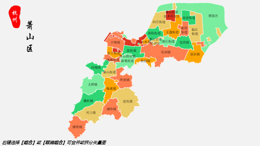 萧山区地图杭州市萧山区乡镇街道地图高清矢量可填充编辑地图PPT模板