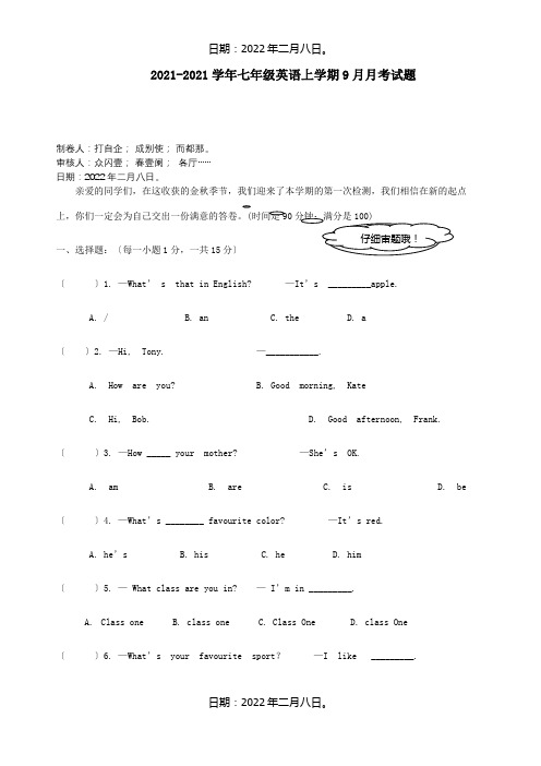 七年级英语上学期9月月考试题试题 (2)