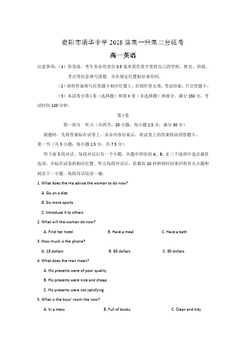 贵阳市贵阳市花溪清华中学高一升高二分班考试英语试题 含答案