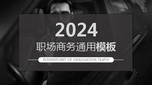 扁平化简约大气商务灰职场商务工作汇报通用ppt模板