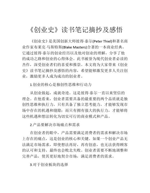 《创业史》读书笔记摘抄及感悟