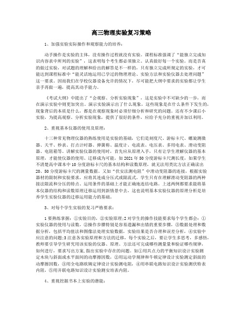 高三物理实验复习策略