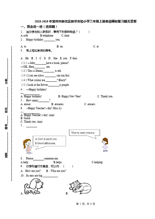 2018-2019年常州市新北区新华实验小学三年级上册英语模拟复习题无答案