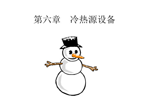 第五章冷热源设备-40页精选文档