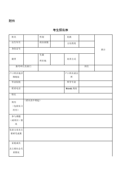 考生报名表