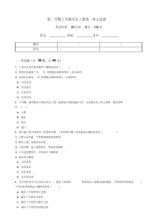 八年级历史上册第一单元单元试卷(含答案)