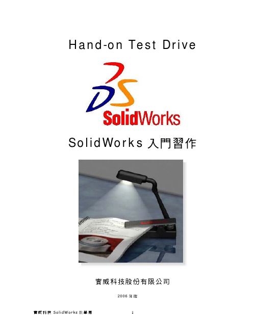 SolidWorks 2008草图设计、特征建模详细教程