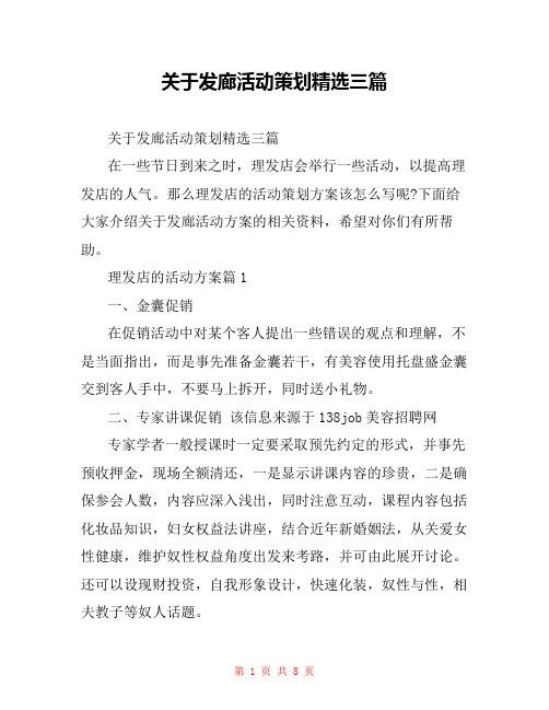 关于发廊活动策划精选三篇