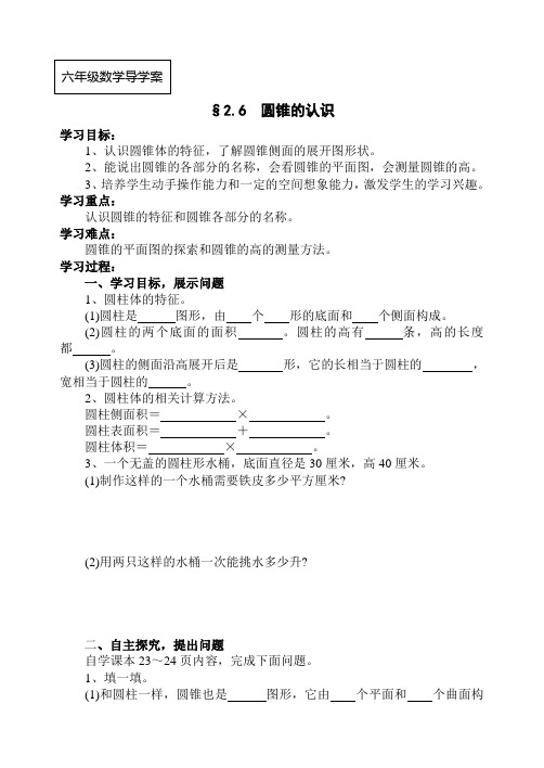 六年级数学导学案(第2单元2课时)