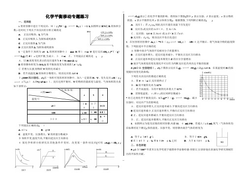 化学平衡移动专项练习含答案