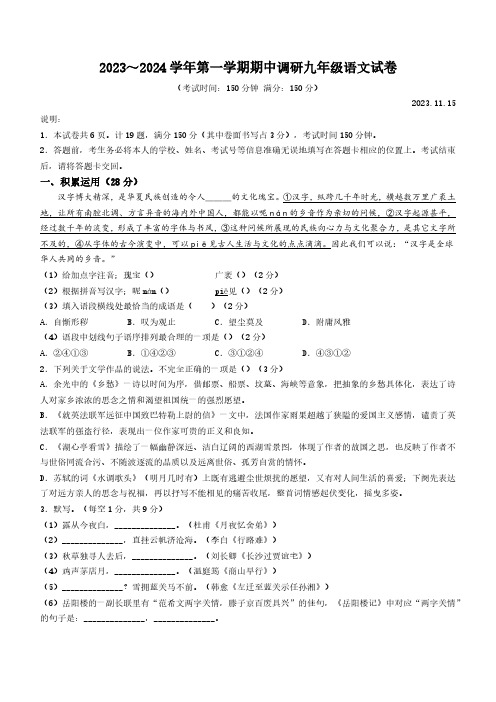 江苏省扬州市广陵区2023-2024学年九年级上学期期中语文试题(含答案)