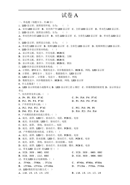 LED显示屏知识试题A