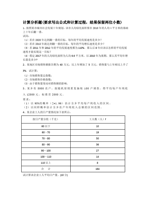 【统计学期末考试题库】经典必考计算分析题