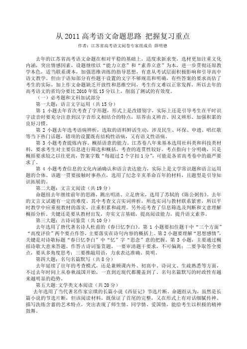 从2011高考语文命题思路 把握复习重点