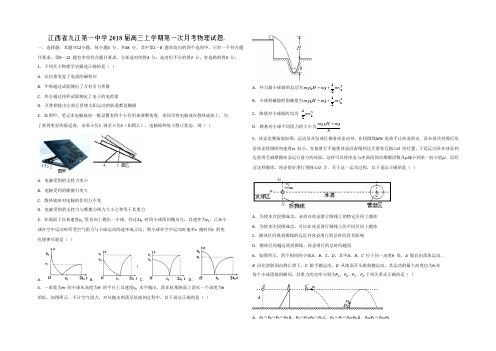 江西省九江第一中学2022届高三上学期第一次月考物理试题 Word版含答案