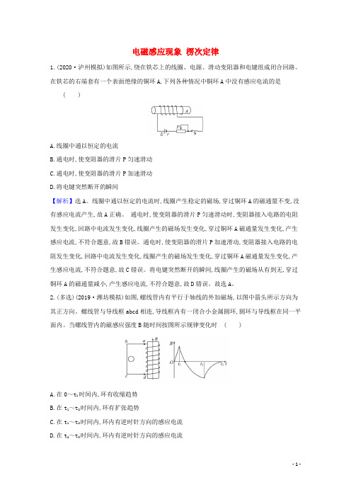 2021版高考物理一轮复习第十章电磁感应1电磁感应现象楞次定律训练1含解析