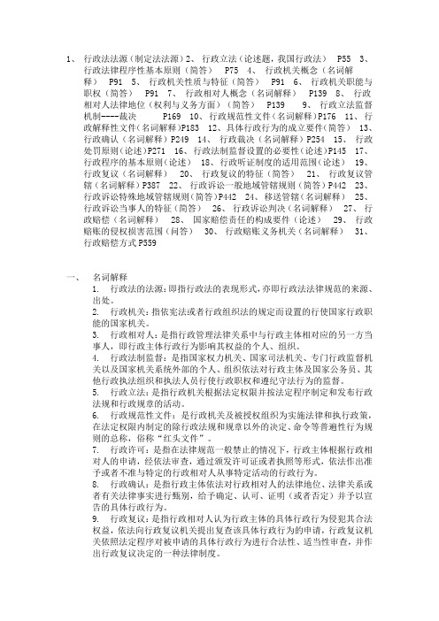 (期末考试复习)行政法复习重点