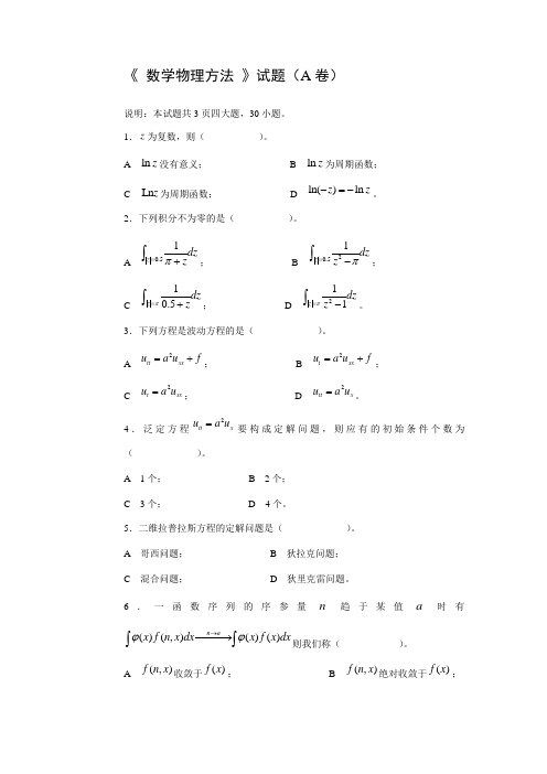 数学物理方法