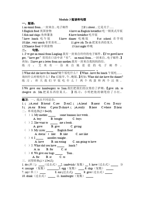 三起五年级英语下册M3短语,句型和练习