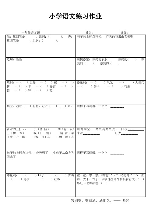 小学一年级语文快乐随堂练III (56)