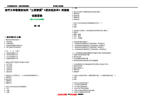 南开大学智慧树知到“工商管理”《政治经济学》网课测试题答案2