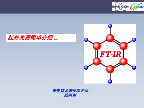 tAFTIR原理及谱图解析