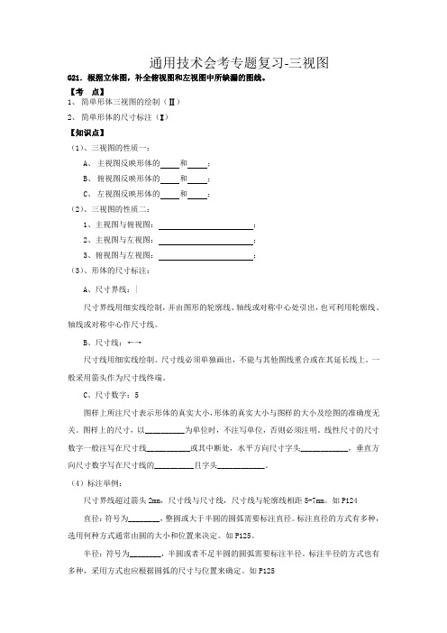 通用技术会考专题复习-三视图