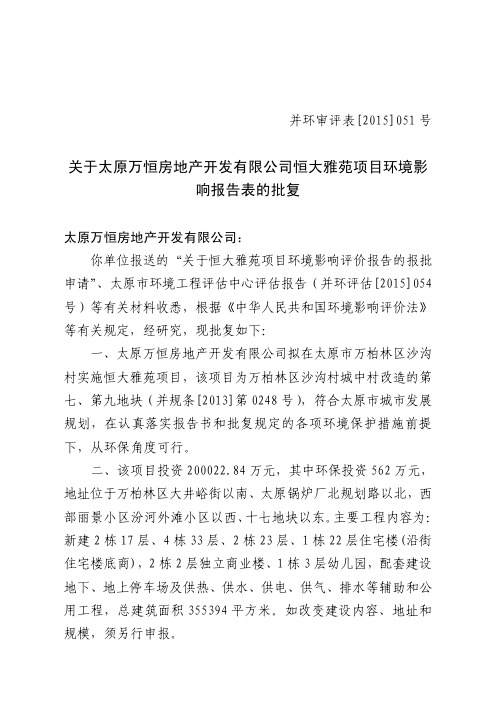 响报告表的批复