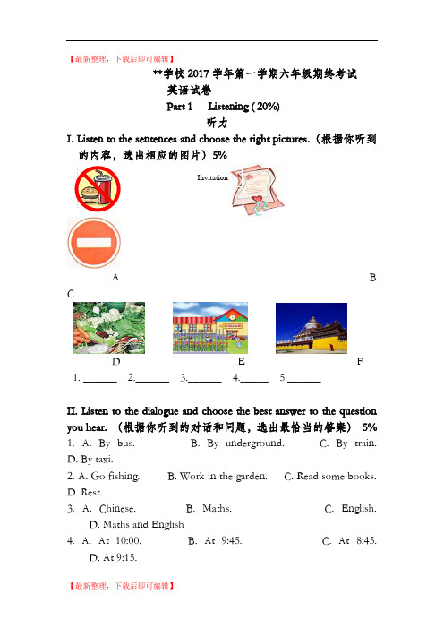 上海牛津英语预备六年级第一学期6A期末考试试卷和答案(完整资料).doc