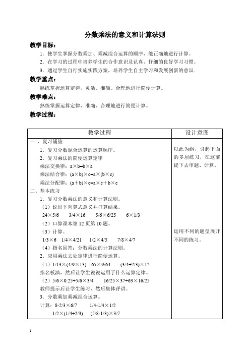 人教新课标六年级上册数学教案分数乘法的意义和计算法则教学设计