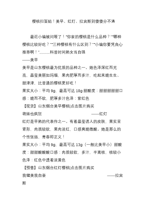 樱桃扫盲贴!美早红灯拉宾斯别傻傻分不清