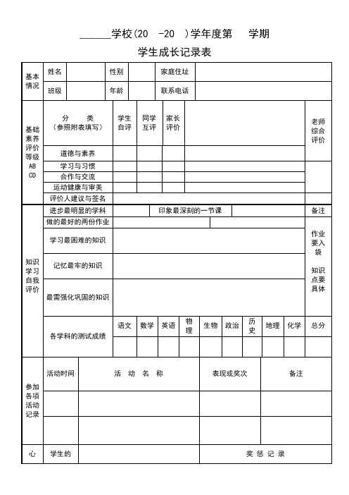 学生成长记录表 (3)