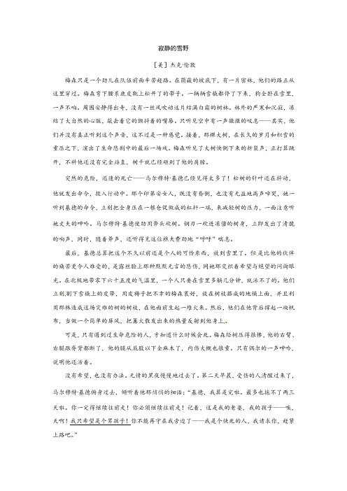 杰克·伦敦《寂静的雪野》阅读练习及答案