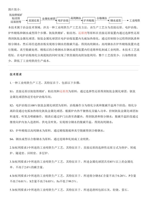 工业纯铁生产工艺及方法与相关技术