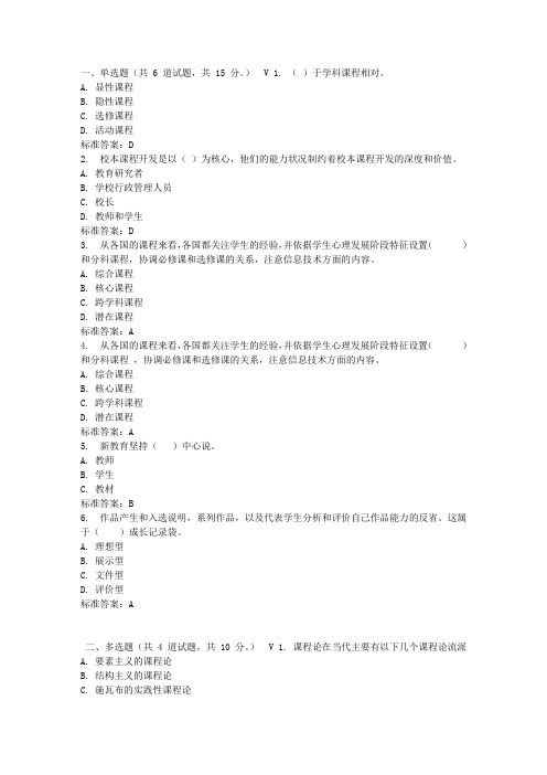 东师课程与教学概论17春在线作业1 免费答案