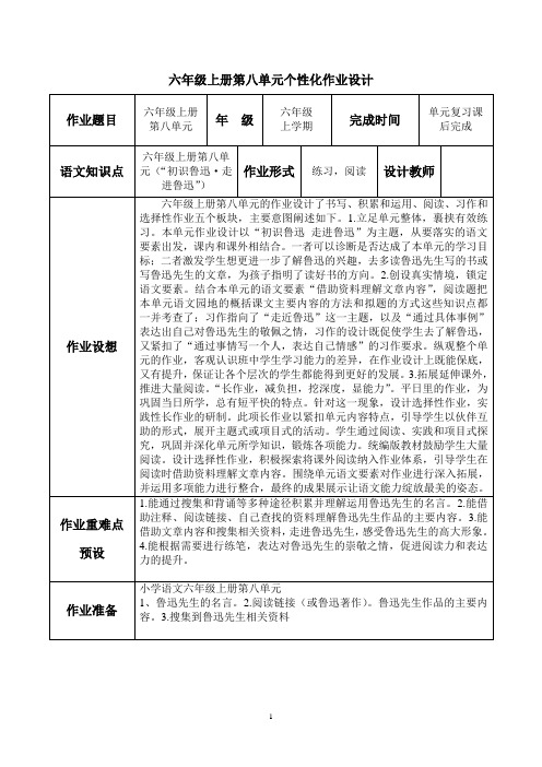 小学六年级语文个性化作业设计