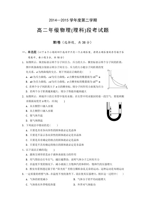 海南省文昌中学2014-2015学年高二下学期期中段考物理(理)试卷Word版含答案