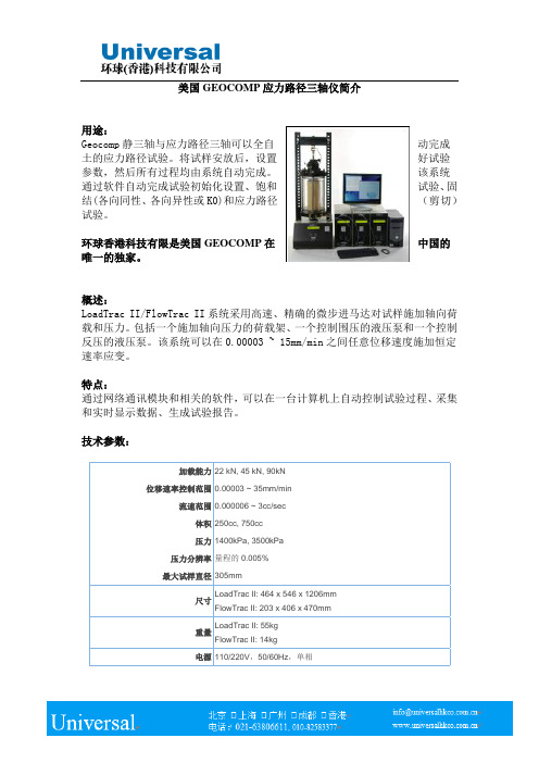 美国GEOCOMP应力路径三轴仪