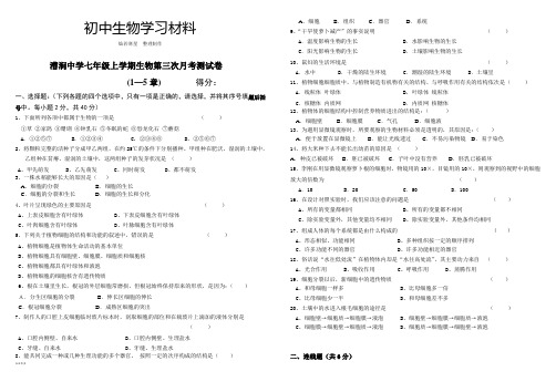 苏教版生物七上第三次月考测试卷