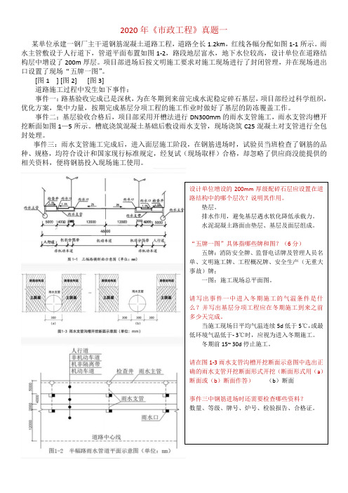 二建市政2020年实务真题及答案