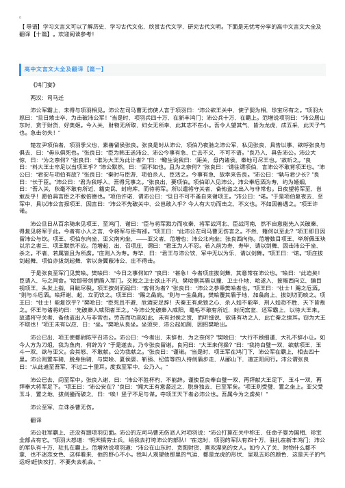 高中文言文大全及翻译【十篇】