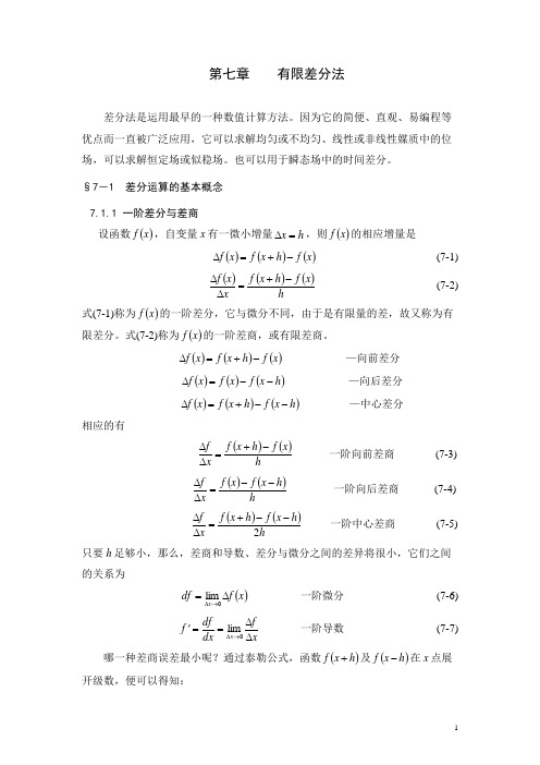 电磁场数值计算之7-西安交通大学电气工程学院