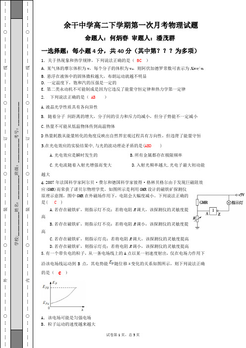 余干中学高二下学期第一次月考物理试题