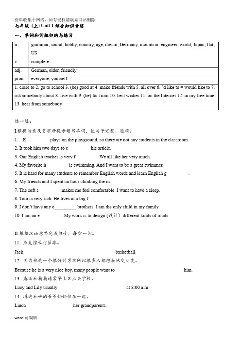 沪教牛津版英语广州深圳沈阳新版七年级上各单元综合练习(期末复习)含答案上课讲义