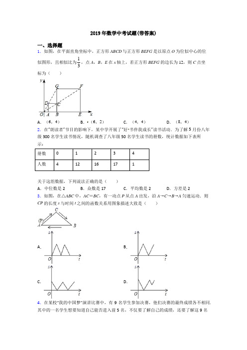 2019年数学中考试题(带答案)