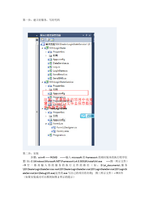 C#编写的windows服务用命令行安装的详细步骤