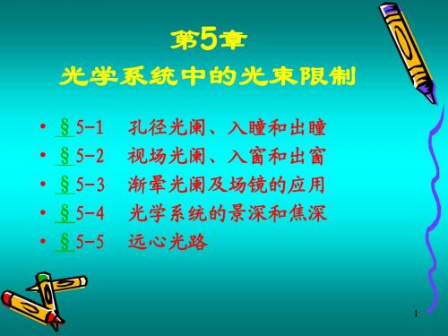 工程光学第5章