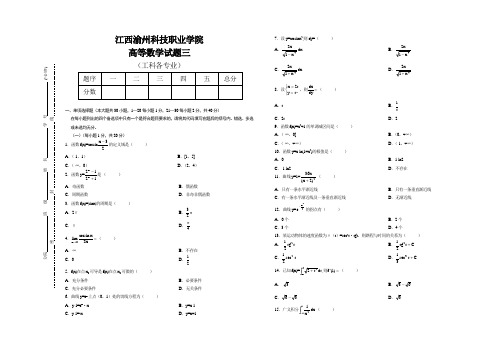 高等数学试题3